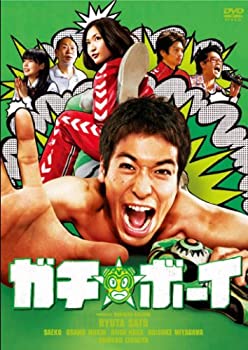 【中古】(未使用品)ガチ☆ボーイ【ガチンコ・エディション】 [DVD]