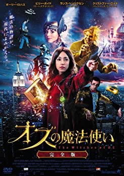 【中古】オズの魔法使い【完全版】 [DVD]