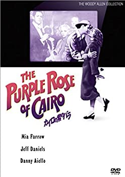 【中古】カイロの紫のバラ [DVD]