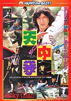 【中古】カンニング・モンキー/天中拳 〈日本語吹替収録版〉 [DVD]