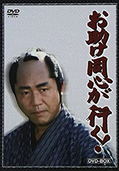 【中古】お助け同心が行く! DVD-BOX(4枚組)