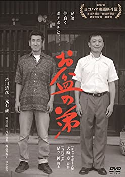 【中古】お盆の弟 [DVD]