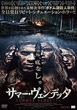 【中古】サマー・ヴェンデッタ [DVD]