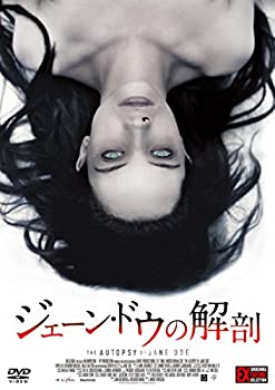 【中古】ジェーン・ドウの解剖 [DVD]
