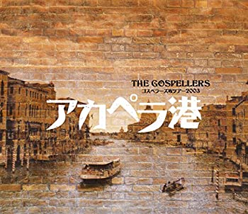 【中古】ゴスペラーズ坂ツアー2003 アカペラ港 [Blu-ray]【メーカー名】KRE【メーカー型番】【ブランド名】【商品説明】ゴスペラーズ坂ツアー2003 アカペラ港 [Blu-ray]中古品のため使用に伴うキズ等がございますが、問題なくご使用頂ける商品です。画像はイメージ写真ですので商品のコンディション、付属品の有無については入荷の度異なります。当店にて、動作確認・点検・アルコール等のクリーニングを施しております。中古品のため限定特典や補償等は、商品名、説明に記載があっても付属しておりません予めご了承下さい。当店では初期不良に限り、商品到着から7日間は返品を 受付けております。他モールとの併売品の為、完売の際はご連絡致しますのでご了承ください。ご注文からお届けまで1、ご注文⇒ご注文は24時間受け付けております。2、注文確認⇒ご注文後、当店から注文確認メールを送信します。3、お届けまで3〜10営業日程度とお考え下さい。4、入金確認⇒前払い決済をご選択の場合、ご入金確認後、配送手配を致します。5、出荷⇒配送準備が整い次第、出荷致します。配送業者、追跡番号等の詳細をメール送信致します。6、到着⇒出荷後、1〜3日後に商品が到着します。　※離島、北海道、九州、沖縄は遅れる場合がございます。予めご了承下さい。お電話でのお問合せは少人数で運営の為受け付けておりませんので、メールにてお問合せお願い致します。営業時間　月〜金　10:00〜17:00お客様都合によるご注文後のキャンセル・返品はお受けしておりませんのでご了承下さい。