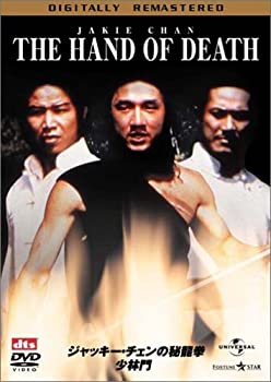 【中古】ジャッキー チェンの秘龍拳 / 少林門 デジタル リマスター版 DVD