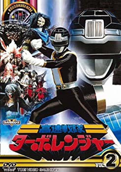 【中古】(未使用品)スーパー戦隊シリーズ 高速戦隊ターボレンジャー VOL.2【DVD】