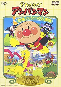 【中古】それいけ!アンパンマン 恐竜ノッシーの大冒険 [DVD]