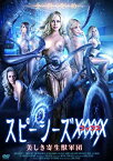 【中古】スピーシーズXXXXX 美しき寄生獣軍団 [DVD]