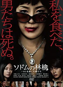 【中古】(非常に良い)ソドムの林檎~ロトを殺した娘たち DVDコレクターズBOX