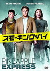 【中古】スモーキング・ハイ [DVD]