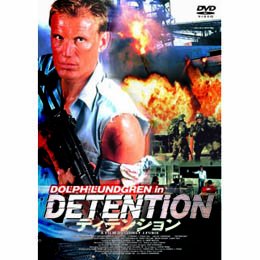 【中古】（非常に良い）ディテンション [DVD]