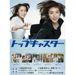 【中古】トップキャスター [レンタル落ち] (全5巻) [DVD]