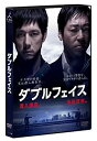 【中古】ダブルフェイス ~潜入捜査編 偽装警察編~ DVD