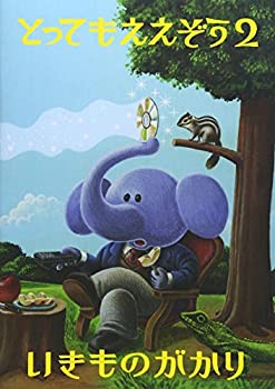 【中古】（非常に良い）とってもええぞう2 [DVD]