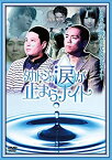 【中古】タカトシの涙が止まらナイト [DVD]