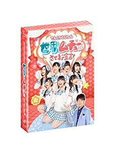 【中古】(非常に良い)てんとうむChu!の世界をムチューにさせます宣言!Blu-ray BOX 4枚組(本編ディスク3枚+特典BD1枚)
