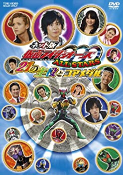 【中古】(未使用品)ネット版 仮面ライダーOOO（オーズ） ALL STARS 21の主役とコアメダル【DVD】