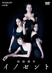 【中古】ドラマW 向田邦子 イノセント [DVD]