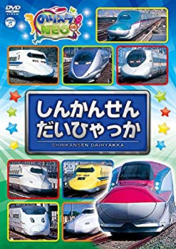 楽天GoodLifeStore【中古】のりスタNEO しんかんせん だいひゃっか [DVD]