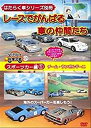 【中古】はたらく車シリーズ別冊ス