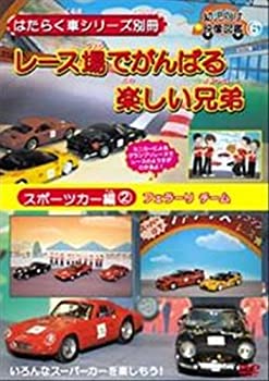 【中古】はたらく車シリーズ別冊ス