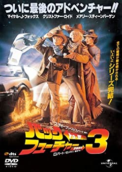 楽天GoodLifeStore【中古】バック・トゥ・ザ・フューチャー PART3 （ユニバーサル思い出の復刻版DVD）