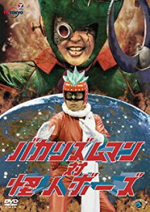 【中古】バカリズムマン対怪人ボーズ [DVD]