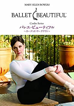 【中古】バレエ・ビューティフル ~カーディオ・ワークアウト~ [DVD]