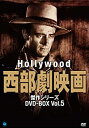 【中古】(非常に良い)ハリウッド西部劇映画 傑作シリーズ DVD-BOX Vol.5