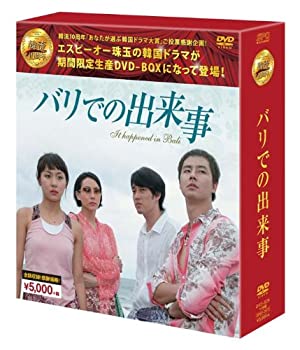 【中古】バリでの出来事 DVD-BOX(韓流10周年特別企画DVD-BOX/シンプルBOXシリーズ)