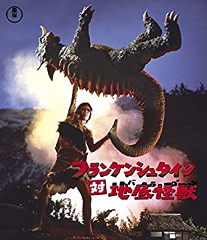 【中古】フランケンシュタイン対地底怪獣(バラゴン) Blu-ray 【中古】フランケンシュタイン対地底怪獣(バラゴン) Blu-ray