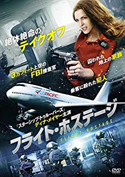 【中古】（非常に良い）フライト・ホステージ [DVD]