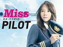 【中古】(非常に良い)ミス・パイロット Blu-ray BOX