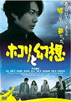 【中古】ホコリと幻想 [DVD]