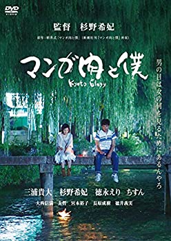 楽天GoodLifeStore【中古】（非常に良い）マンガ肉と僕 Kyoto Elegy [DVD]