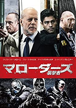 【中古】マローダーズ 襲撃者 [DVD]