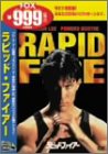 【中古】ラピッド・ファイアー [DVD]