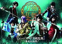 【中古】ミュージカル『刀剣乱舞』~幕末天狼傳~ [DVD]【メーカー名】PRIME CAST【メーカー型番】【ブランド名】【商品説明】ミュージカル『刀剣乱舞』~幕末天狼傳~ [DVD]中古品のため使用に伴うキズ等がございますが、問題なくご使用頂ける商品です。画像はイメージ写真ですので商品のコンディション、付属品の有無については入荷の度異なります。当店にて、動作確認・点検・アルコール等のクリーニングを施しております。中古品のため限定特典や補償等は、商品名、説明に記載があっても付属しておりません予めご了承下さい。当店では初期不良に限り、商品到着から7日間は返品を 受付けております。他モールとの併売品の為、完売の際はご連絡致しますのでご了承ください。ご注文からお届けまで1、ご注文⇒ご注文は24時間受け付けております。2、注文確認⇒ご注文後、当店から注文確認メールを送信します。3、お届けまで3〜10営業日程度とお考え下さい。4、入金確認⇒前払い決済をご選択の場合、ご入金確認後、配送手配を致します。5、出荷⇒配送準備が整い次第、出荷致します。配送業者、追跡番号等の詳細をメール送信致します。6、到着⇒出荷後、1〜3日後に商品が到着します。　※離島、北海道、九州、沖縄は遅れる場合がございます。予めご了承下さい。お電話でのお問合せは少人数で運営の為受け付けておりませんので、メールにてお問合せお願い致します。営業時間　月〜金　10:00〜17:00お客様都合によるご注文後のキャンセル・返品はお受けしておりませんのでご了承下さい。