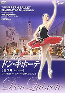 【中古】ロシア国立チャイコフスキー記念ペルミ・バレエ ドン・キホーテ [DVD]