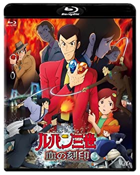 【中古】（非常に良い）ルパン三世　血の刻印〜永遠のmermaid〜 通常版 [Blu-ray]