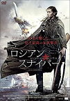 【中古】ロシアン・スナイパー [DVD]