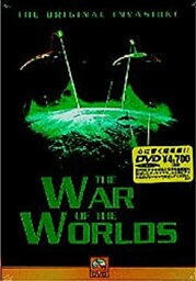 【中古】宇宙戦争 [DVD]