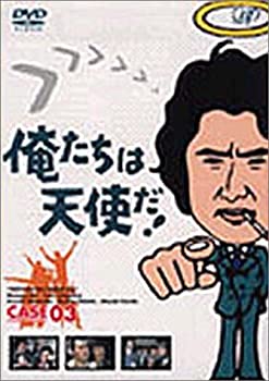 【中古】(未使用品)俺たちは天使だ! VOL.3 [DVD]