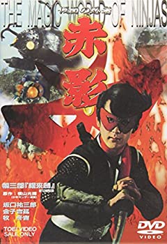 【中古】(未使用品)仮面の忍者 赤影 第三部 根來篇 [DVD]