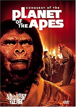 【中古】猿の惑星・征服 [DVD]