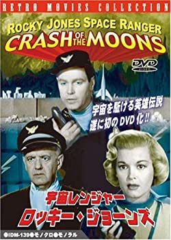 【中古】（非常に良い）宇宙レンジャー ロッキー・ジョーンズ [DVD]