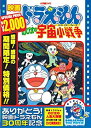 【中古】(未使用品)映画ドラえもん のび太の宇宙小戦争【映画ドラえもん30周年記念・期間限定生産商品】 [DVD]【メーカー名】小学館【メーカー型番】【ブランド名】ポニーキャニオン【商品説明】映画ドラえもん のび太の宇宙小戦争【映画ドラえもん30周年記念・期間限定生産商品】 [DVD]未使用ですが 弊社で一般の方から買取しました中古品です。 一点物で売り切れ終了です。画像はイメージ写真ですので商品のコンディション、付属品の有無については入荷の度異なります。当店にて、動作確認・点検・アルコール等のクリーニングを施しております。中古品のため限定特典や補償等は、商品名、説明に記載があっても付属しておりません予めご了承下さい。当店では初期不良に限り、商品到着から7日間は返品を 受付けております。他モールとの併売品の為、完売の際はご連絡致しますのでご了承ください。ご注文からお届けまで1、ご注文⇒ご注文は24時間受け付けております。2、注文確認⇒ご注文後、当店から注文確認メールを送信します。3、お届けまで3〜10営業日程度とお考え下さい。4、入金確認⇒前払い決済をご選択の場合、ご入金確認後、配送手配を致します。5、出荷⇒配送準備が整い次第、出荷致します。配送業者、追跡番号等の詳細をメール送信致します。6、到着⇒出荷後、1〜3日後に商品が到着します。　※離島、北海道、九州、沖縄は遅れる場合がございます。予めご了承下さい。お電話でのお問合せは少人数で運営の為受け付けておりませんので、メールにてお問合せお願い致します。営業時間　月〜金　10:00〜17:00お客様都合によるご注文後のキャンセル・返品はお受けしておりませんのでご了承下さい。