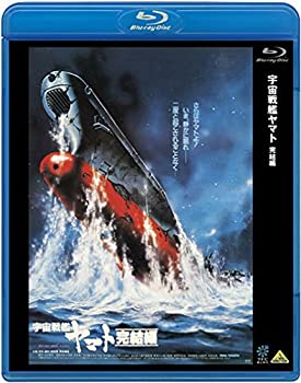 【中古】宇宙戦艦ヤマト 完結編 [Blu-ray]