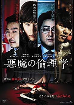 【中古】（非常に良い）悪魔の倫理学 [DVD]